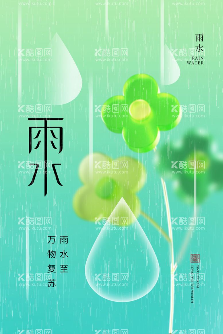 编号：32773411220215532863【酷图网】源文件下载-雨水