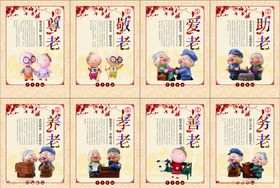敬老展板 