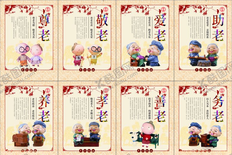 编号：23286107080455166444【酷图网】源文件下载-养老敬老展板