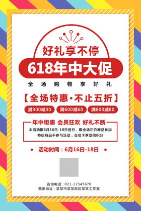 促销海报