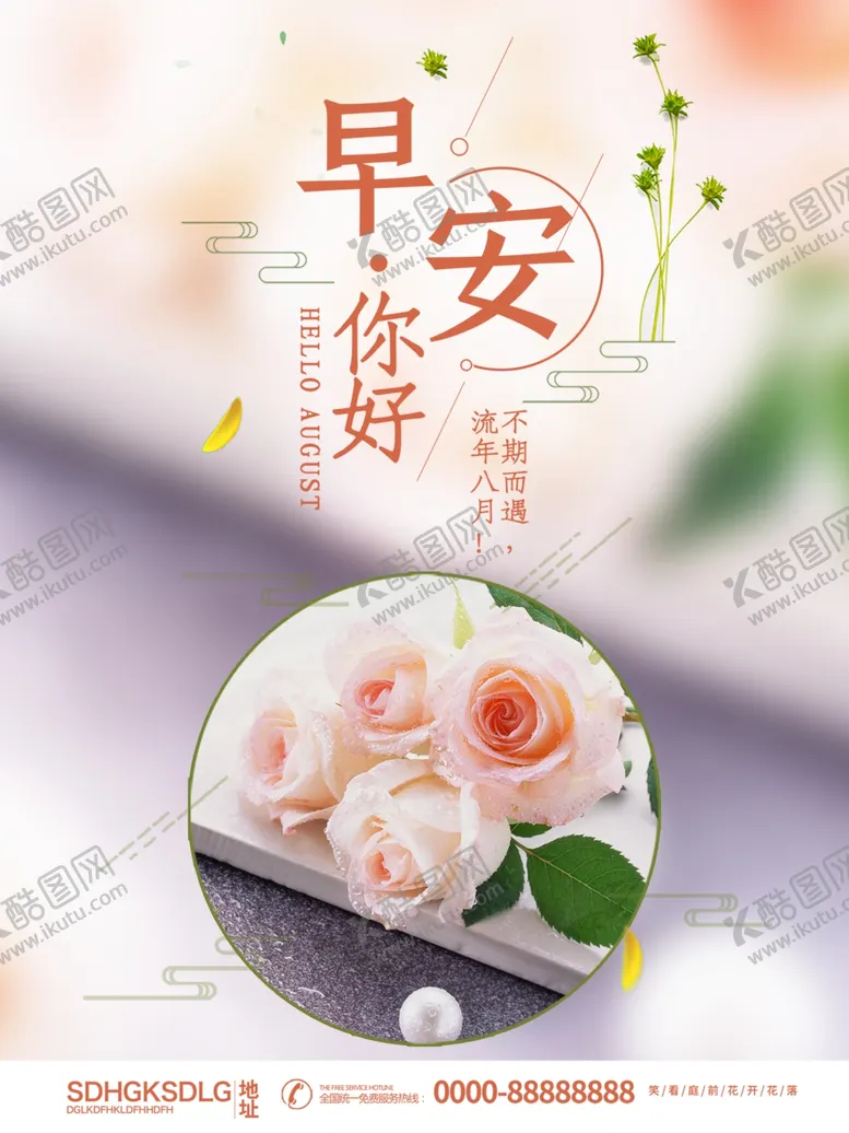 编号：41871906301054519314【酷图网】源文件下载-早安你好