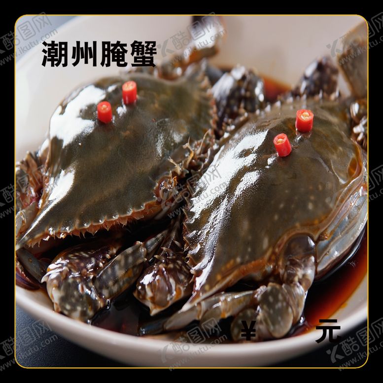 编号：64804212110758216087【酷图网】源文件下载-潮州腌蟹