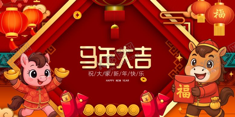 编号：97115312191203555612【酷图网】源文件下载-马年大吉贺岁喜庆画面