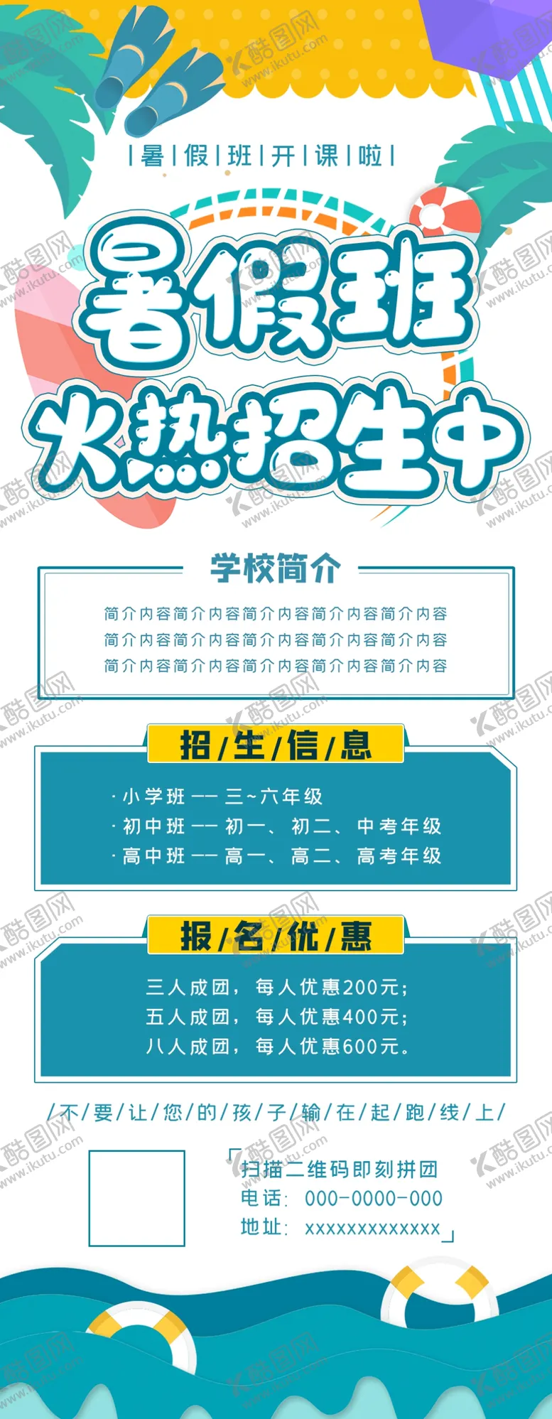 编号：71532909160643023512【酷图网】源文件下载-暑假班 