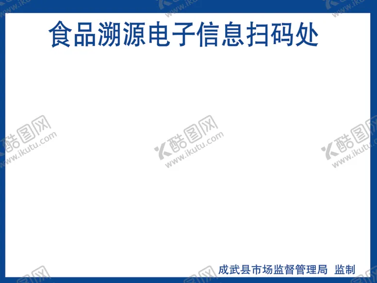 编号：75562804190124085974【酷图网】源文件下载-食品安全