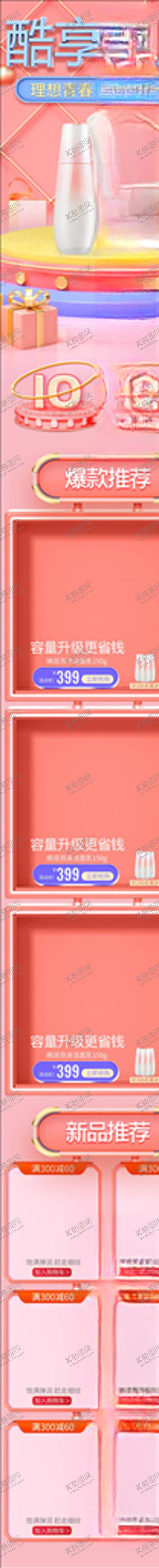 编号：82363205122122567038【酷图网】源文件下载-化妆品详情页