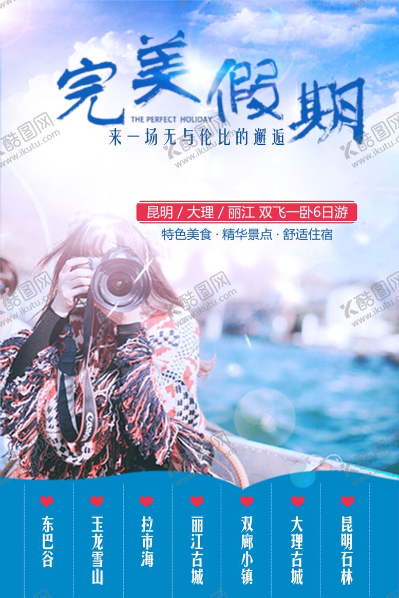 编号：89581710250248484347【酷图网】源文件下载-昆明旅游海报