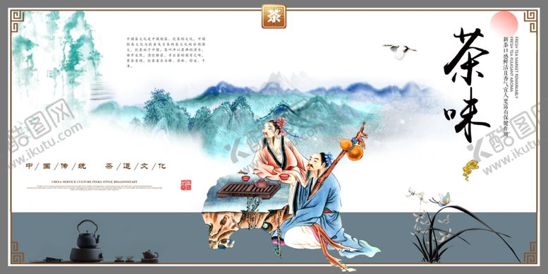 编号：19983810252141381593【酷图网】源文件下载-茶文化