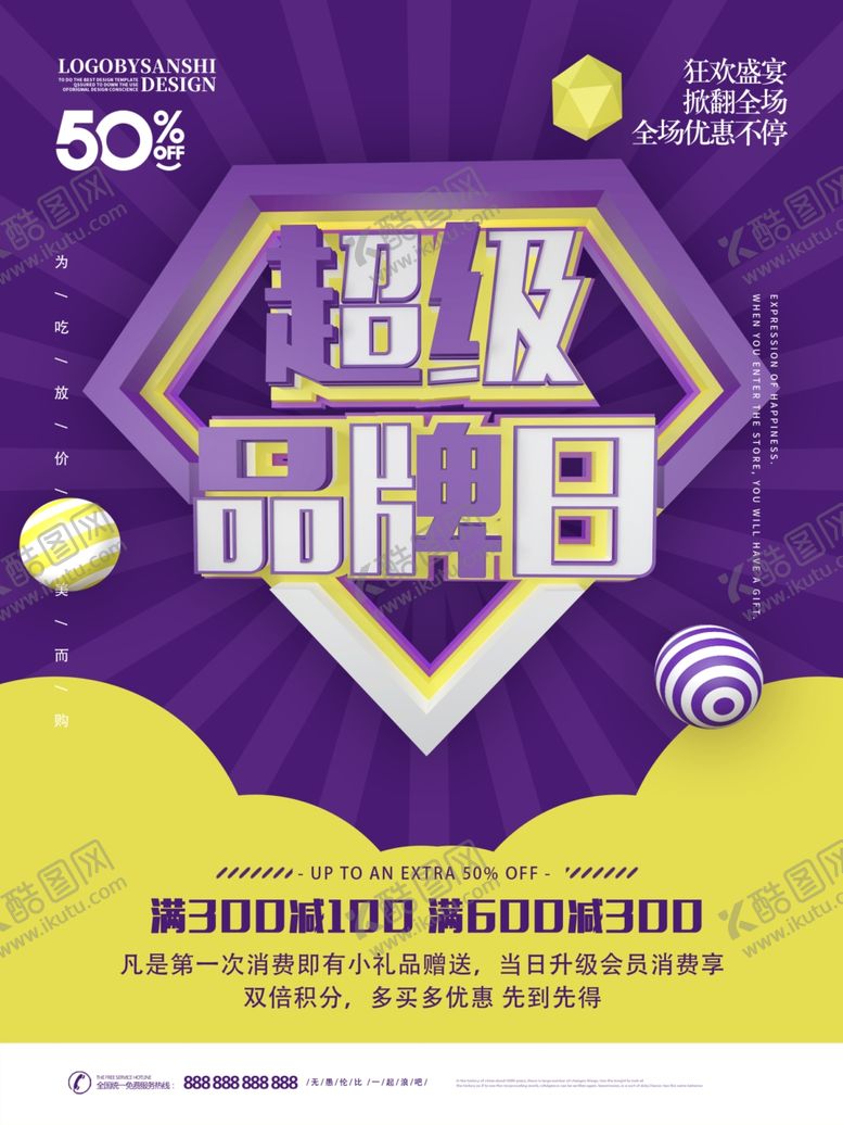 编号：24849009251618344036【酷图网】源文件下载-超级品牌日