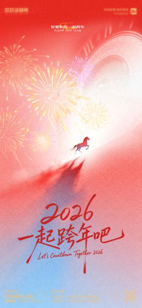 酒吧跨年2026海报