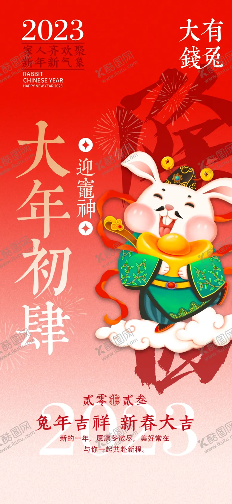 编号：10283709301636184905【酷图网】源文件下载-兔年贺新春易拉宝  