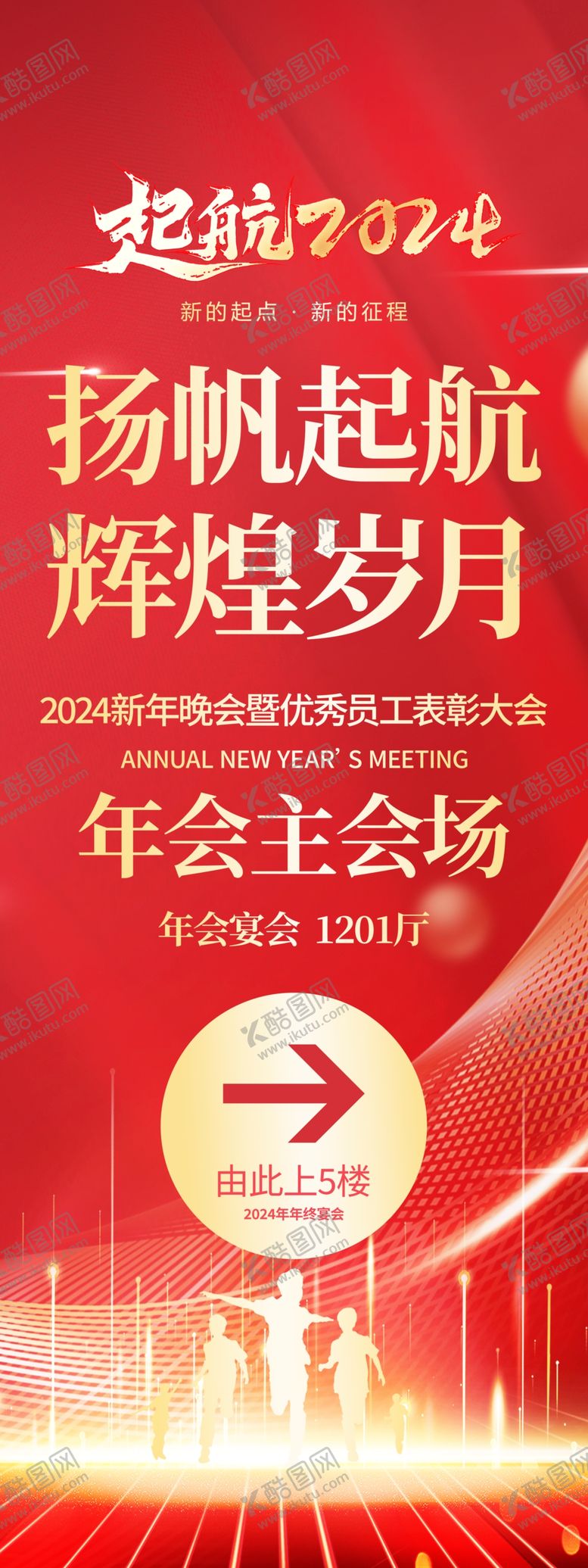 编号：86582202182001463264【酷图网】源文件下载-公司企业年会签到处展架易拉宝