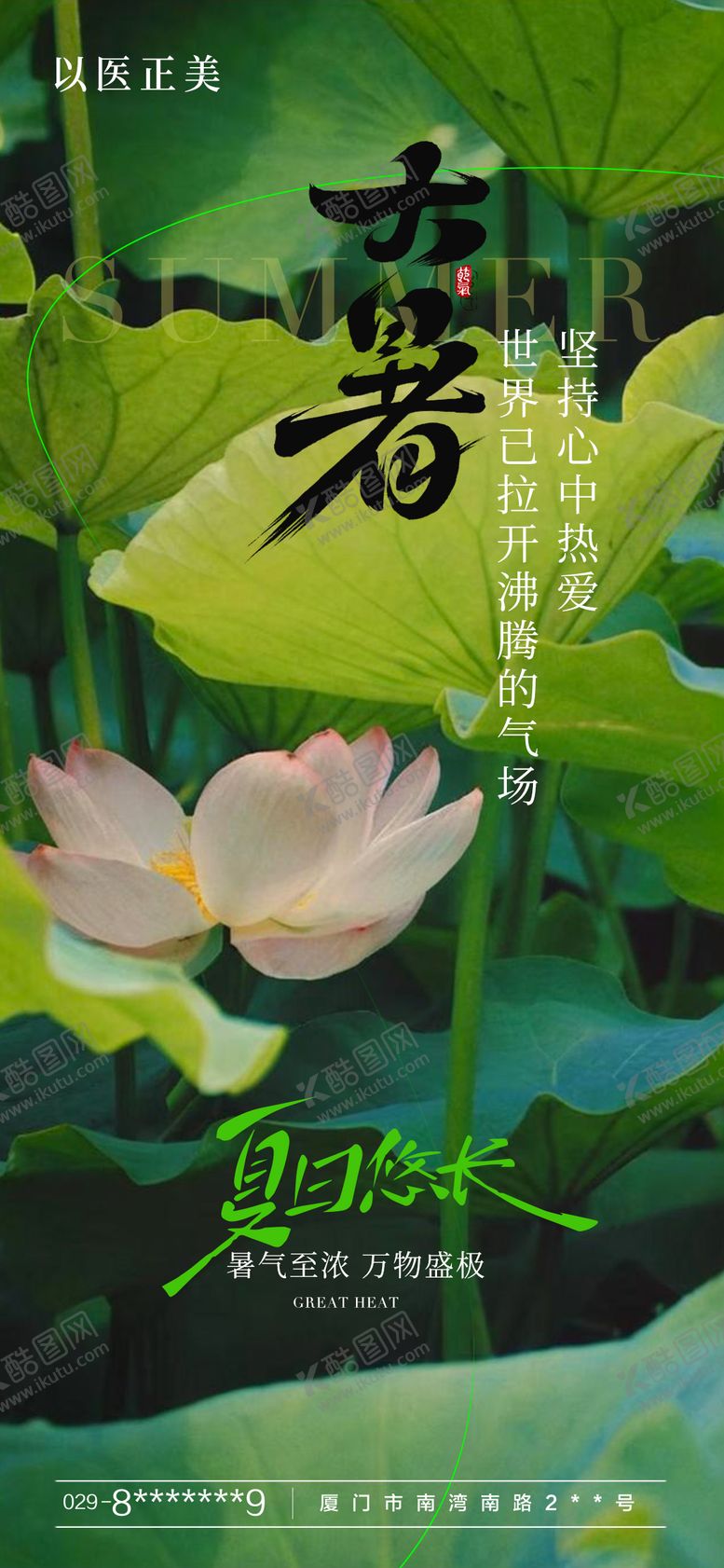 编号：10091707121031484865【酷图网】源文件下载-大暑节气移动端海报