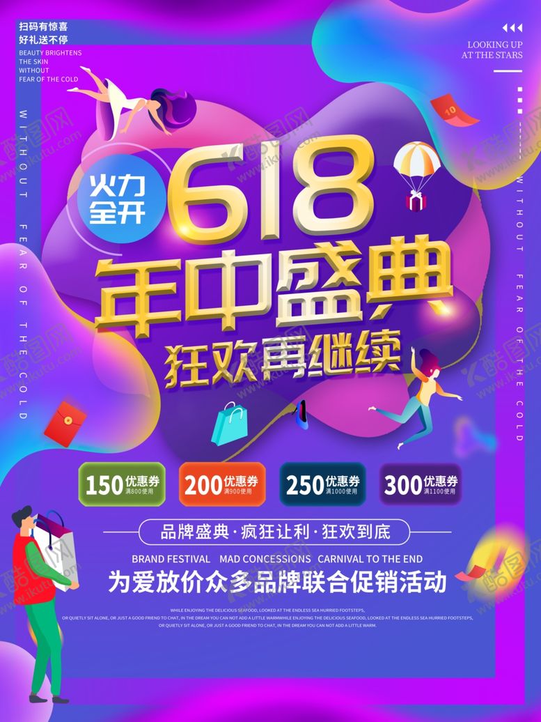 编号：14906106261026363708【酷图网】源文件下载-促销海报