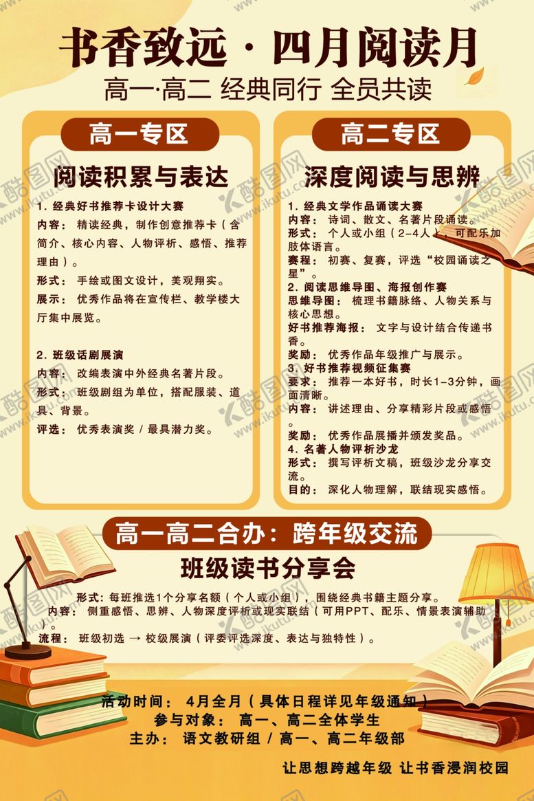 编号：80964804291848594823【酷图网】源文件下载-四月阅读月活动宣传海报