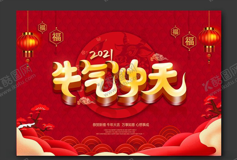 编号：89138604210147006995【酷图网】源文件下载-牛年海报