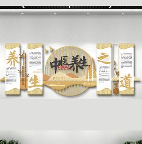 饮食养生起居养生文化墙顺应季节