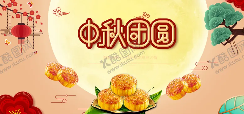 编号：14763210020412233615【酷图网】源文件下载-中秋海报