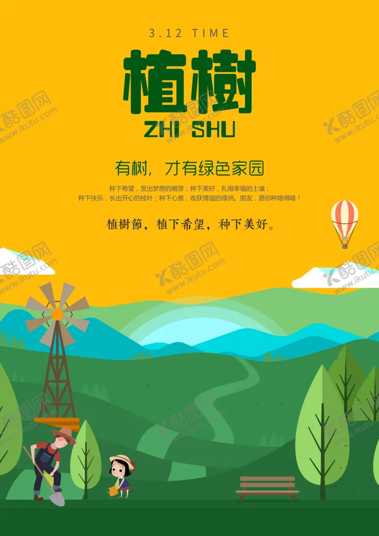 编号：36910006301043149035【酷图网】源文件下载-植树节绿色海报