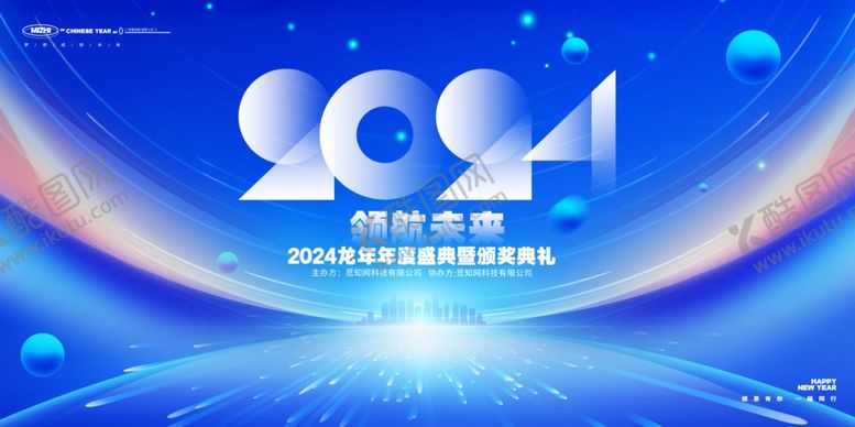 编号：94735402240008273841【酷图网】源文件下载-2024领航未来蓝色科技
