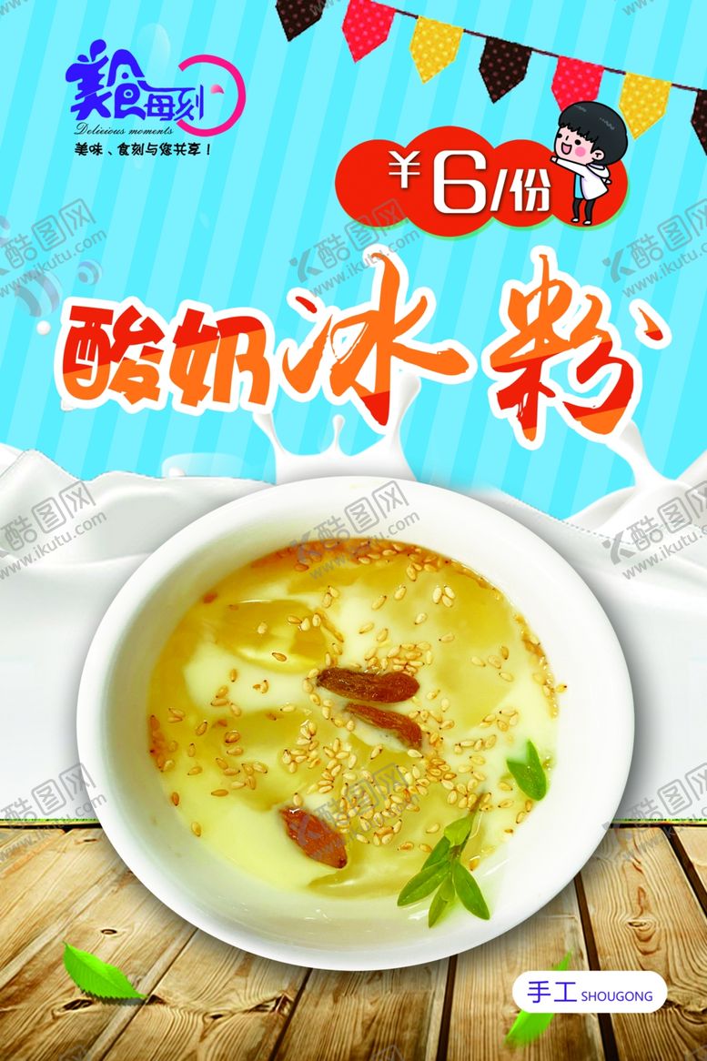 编号：79254910050006308531【酷图网】源文件下载-冰粉