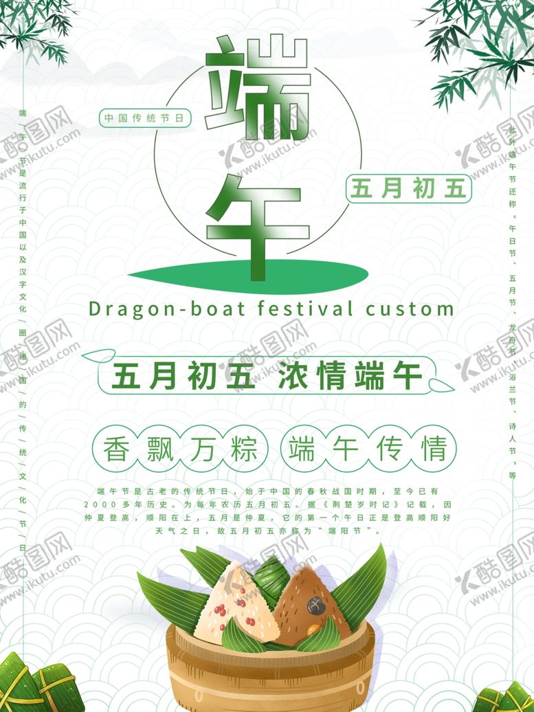 编号：64603805061232273270【酷图网】源文件下载-端午节海报端午节宣传粽子