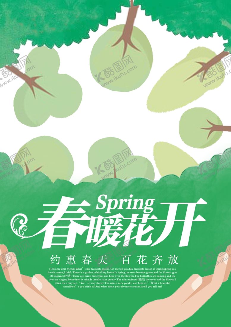 编号：56674011011844264913【酷图网】源文件下载-春暖花开