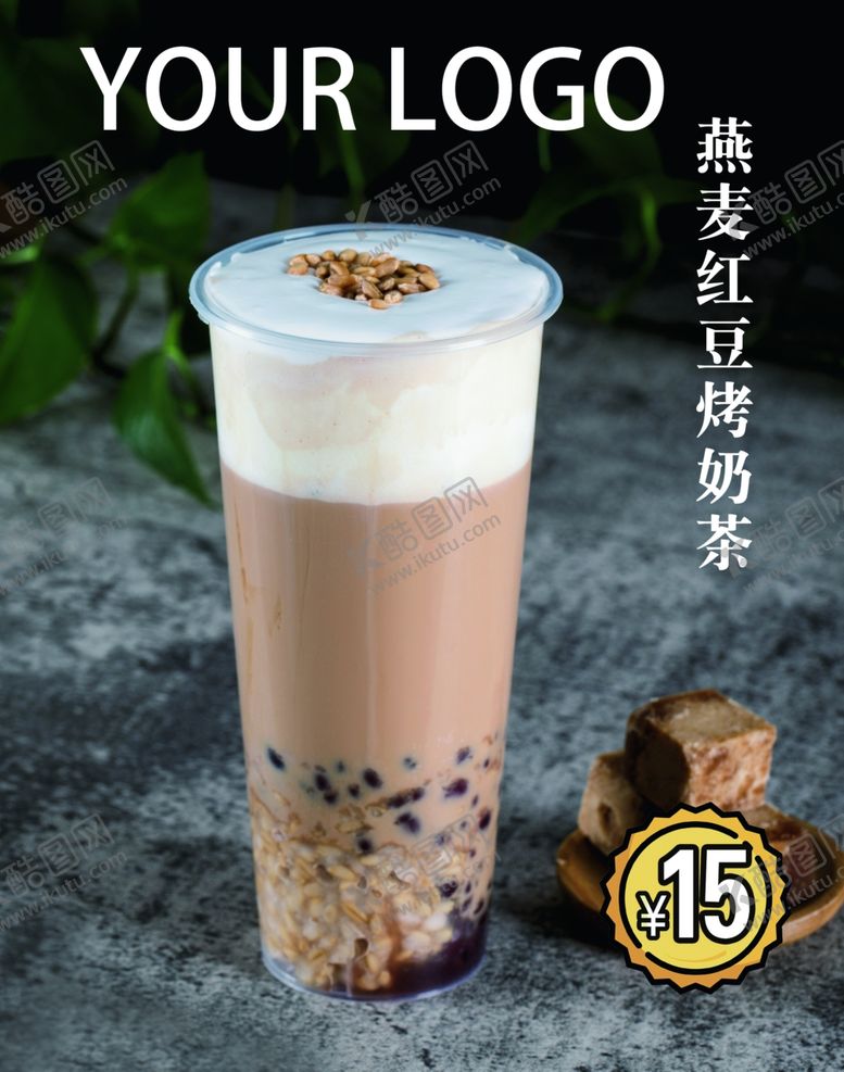 编号：48895803151015366572【酷图网】源文件下载-燕麦红豆烤奶茶