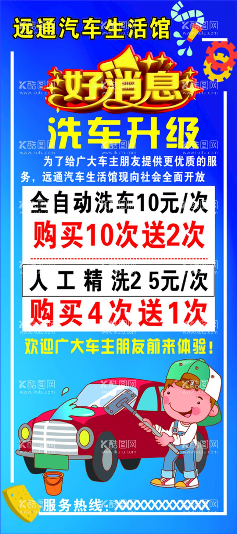 编号：47603011080152362196【酷图网】源文件下载-洗车升级