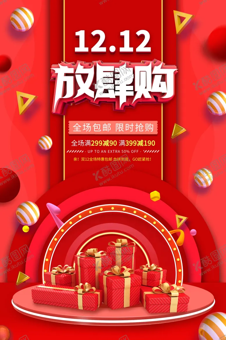 编号：29071409291238275271【酷图网】源文件下载-双十二