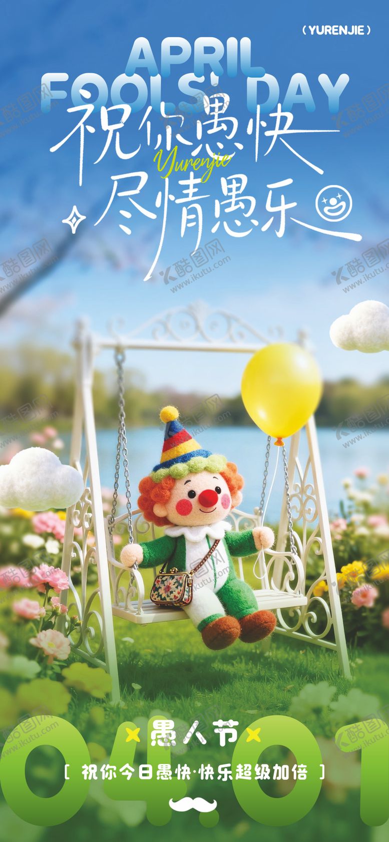 编号：54757103220205402811【酷图网】源文件下载-愚人节 