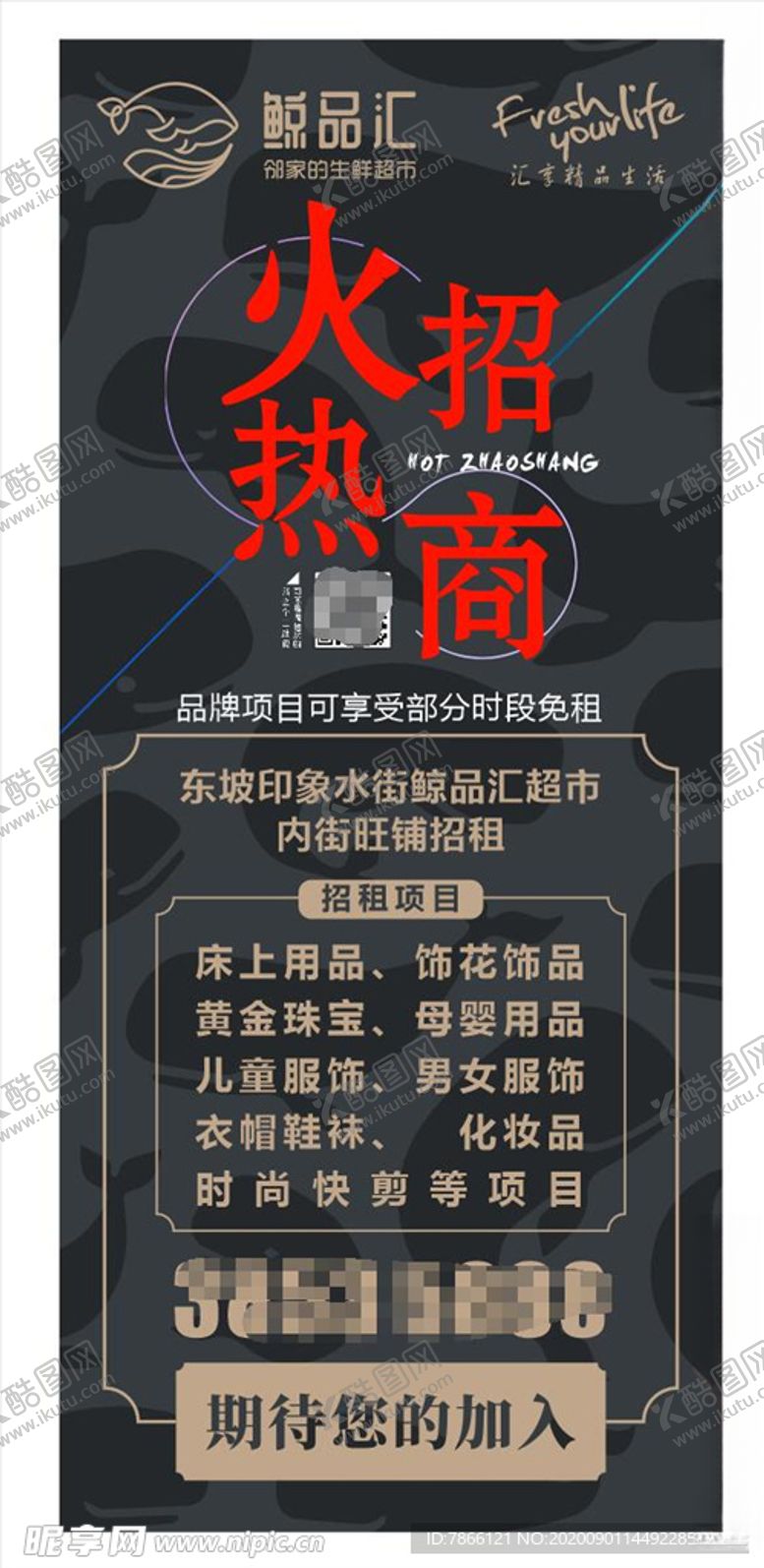 编号：58068705181621529710【酷图网】源文件下载-火热招商