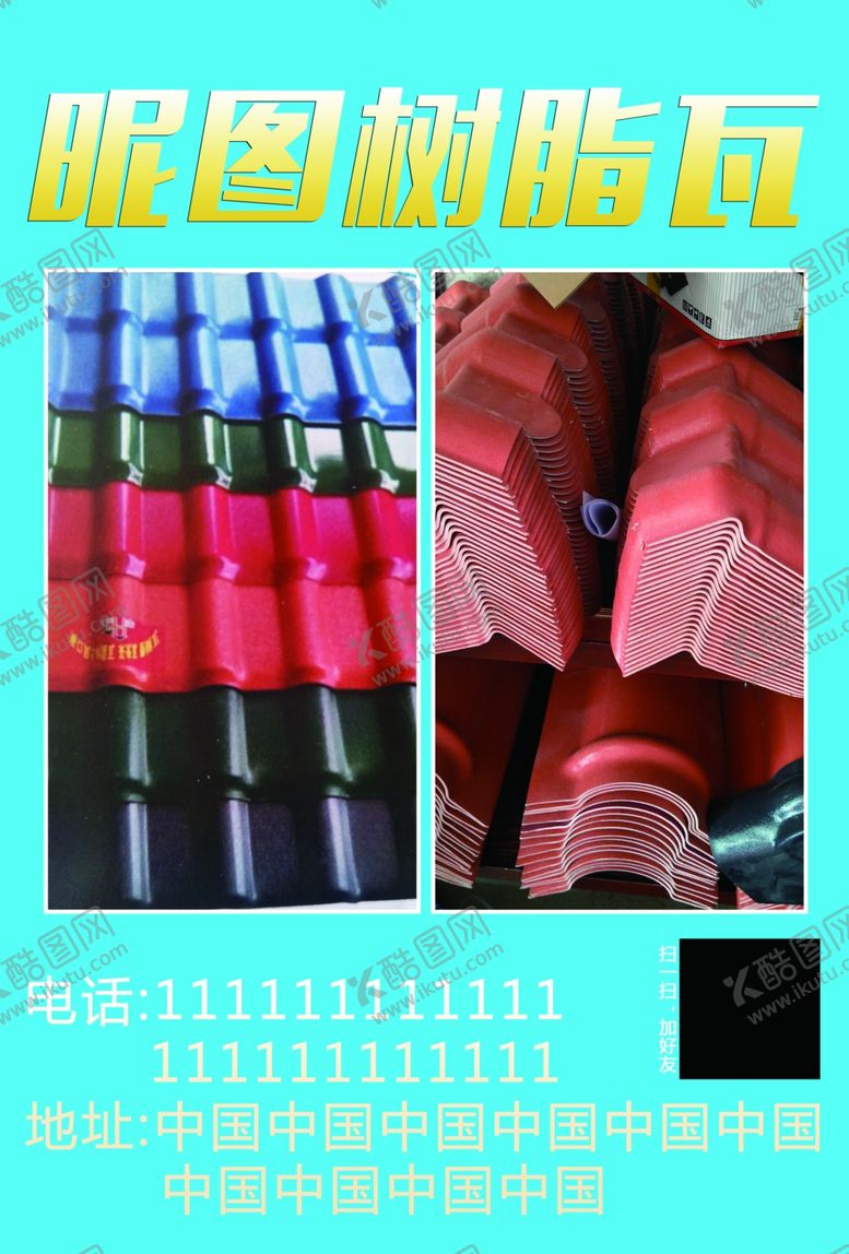 编号：34748210291739216663【酷图网】源文件下载-树脂瓦盖房瓦片装修建材宣传单页