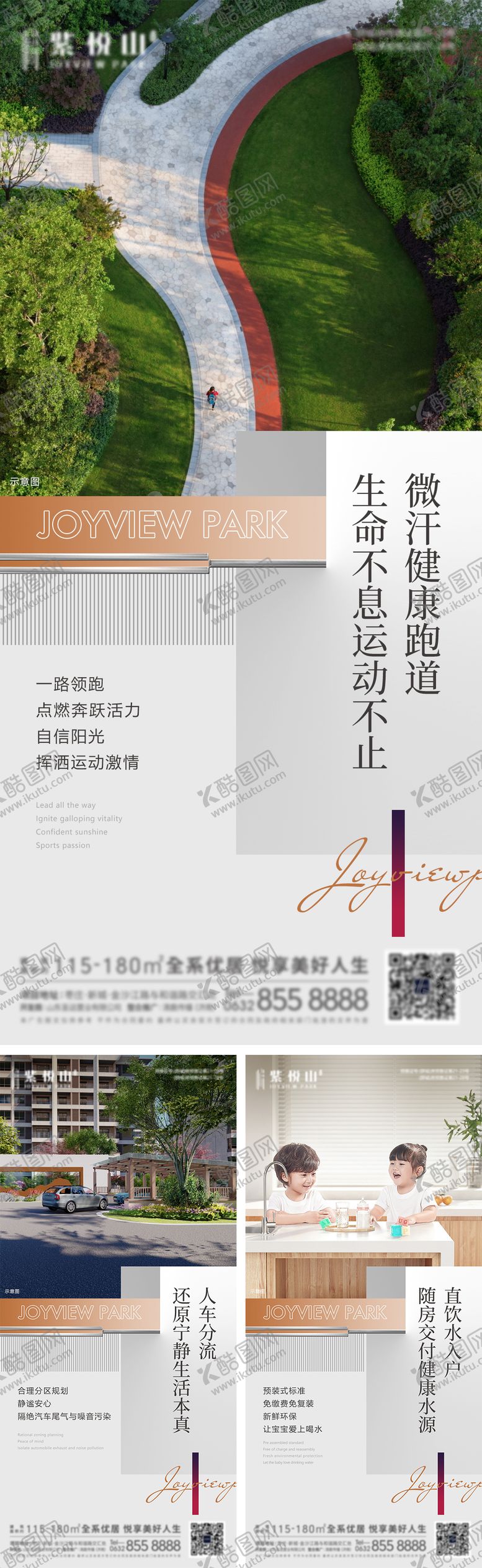 编号：70659711170231032245【酷图网】源文件下载-房地产项目配套海报