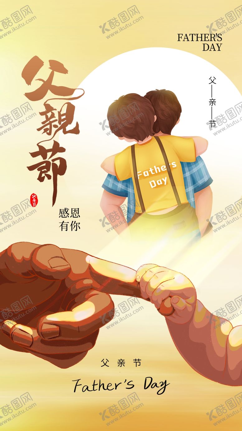 编号：59578502062056553101【酷图网】源文件下载-父亲节
