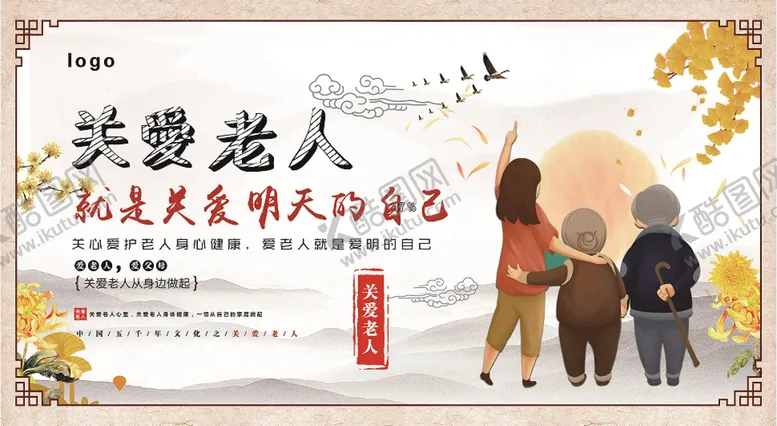编号：90278509251638404821【酷图网】源文件下载-关爱老人公益广告