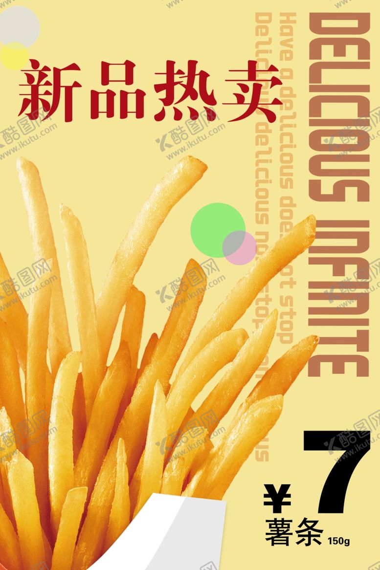 编号：91799707092255491902【酷图网】源文件下载-美食海报