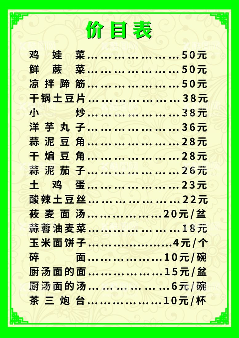 编号：93426711281519003225【酷图网】源文件下载-菜单