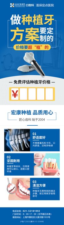 医疗口腔牙齿矫正种植牙元宵专题长图