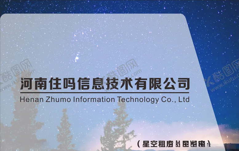 编号：84031405101106329910【酷图网】源文件下载-公司门牌