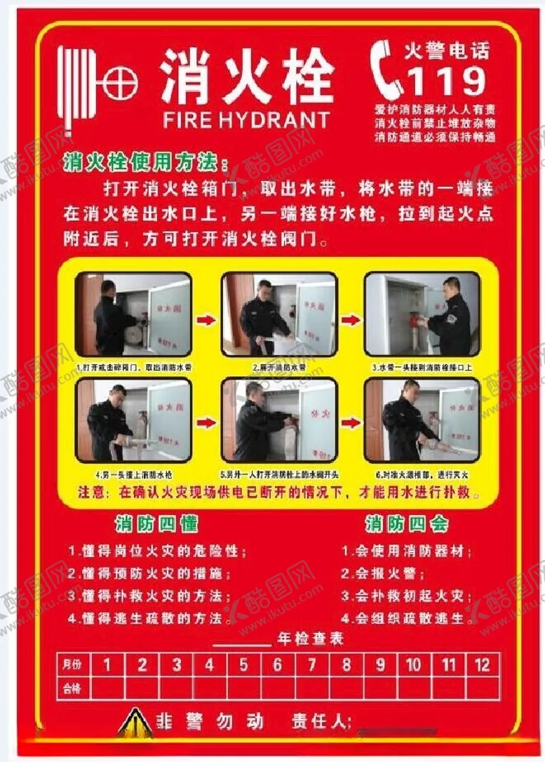 编号：41215012160633425455【酷图网】源文件下载-新版消火栓使用方法