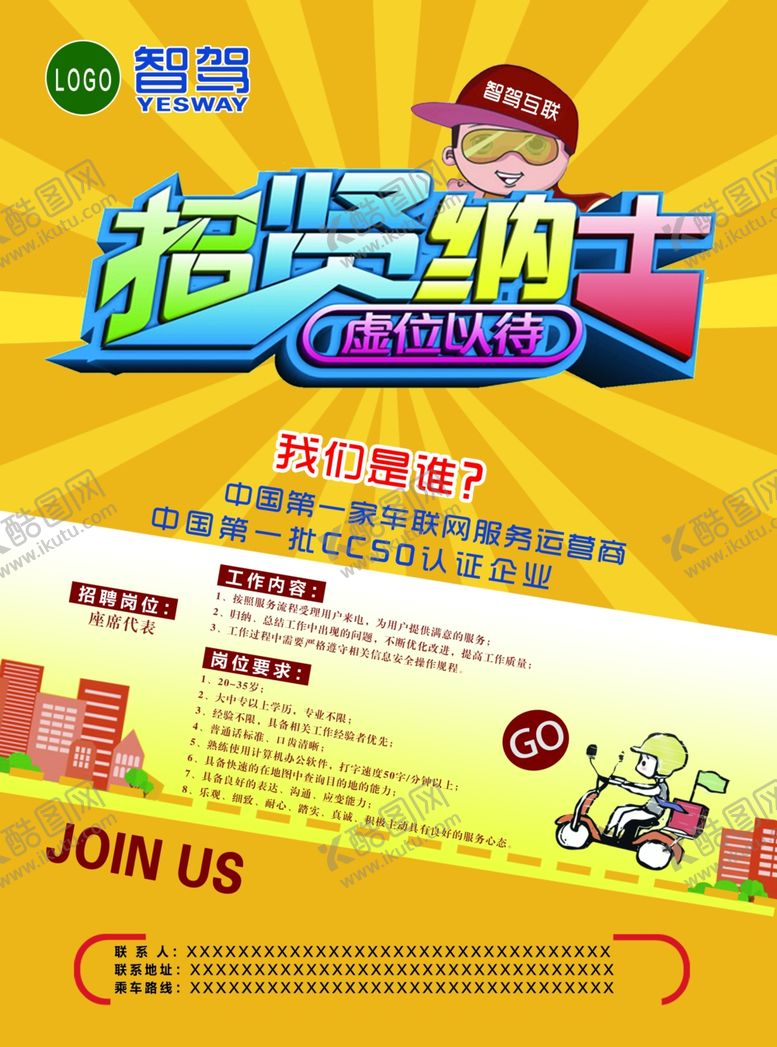 编号：63672707040556331814【酷图网】源文件下载-智驾互联