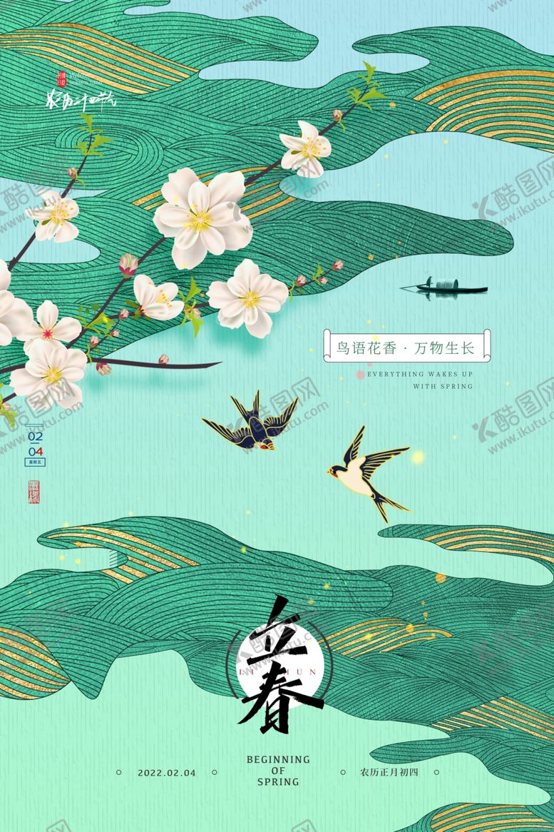 编号：47488004050104457226【酷图网】源文件下载-立春