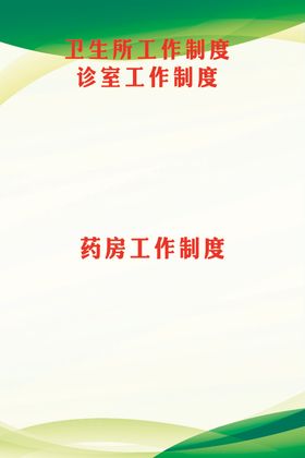 诊室制度