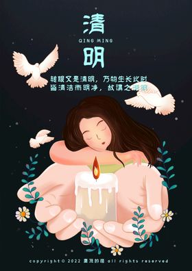 清明节原创手绘海报