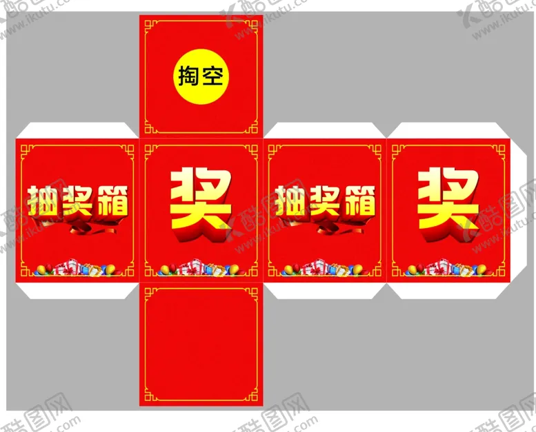 编号：24738103151437366107【酷图网】源文件下载-抽奖箱