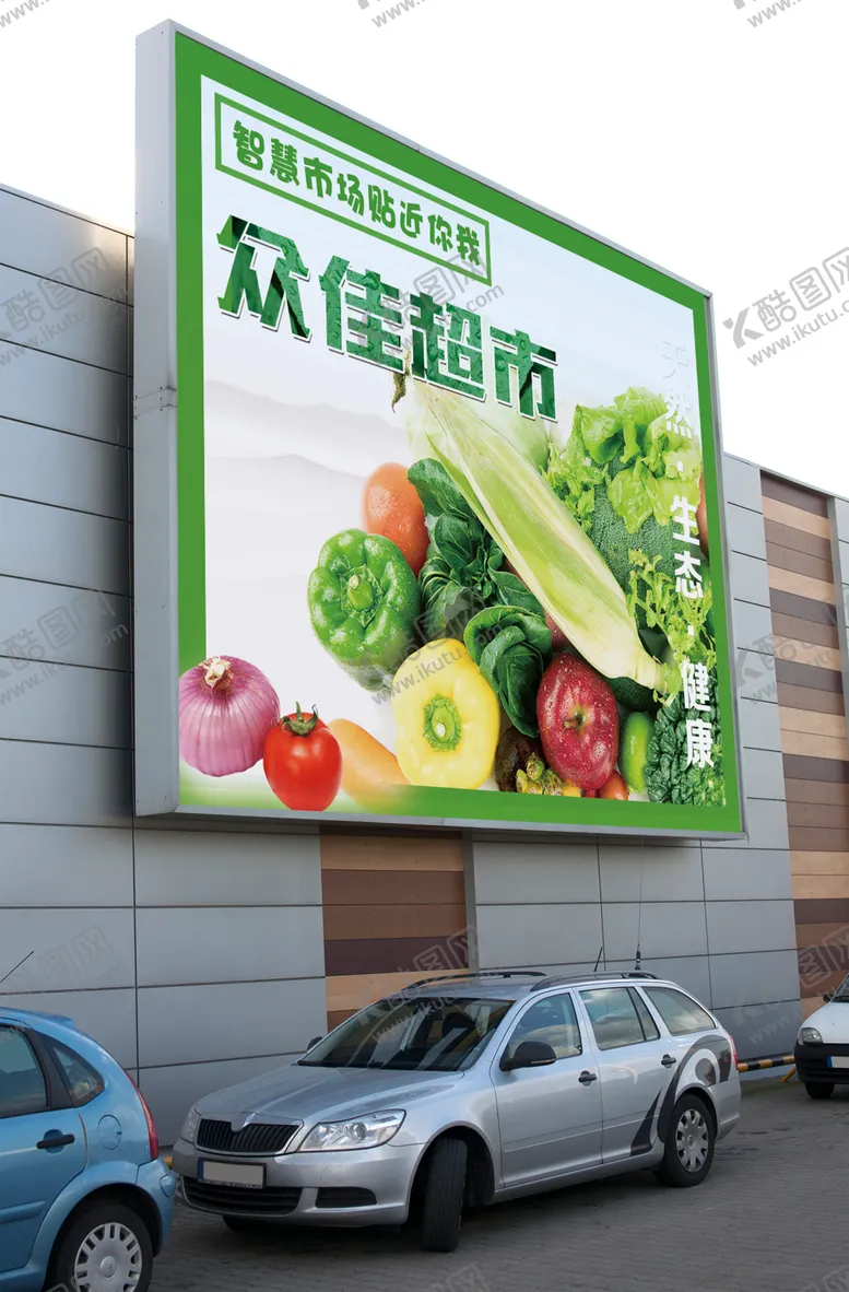编号：51876204280317437690【酷图网】源文件下载-超市户外牌