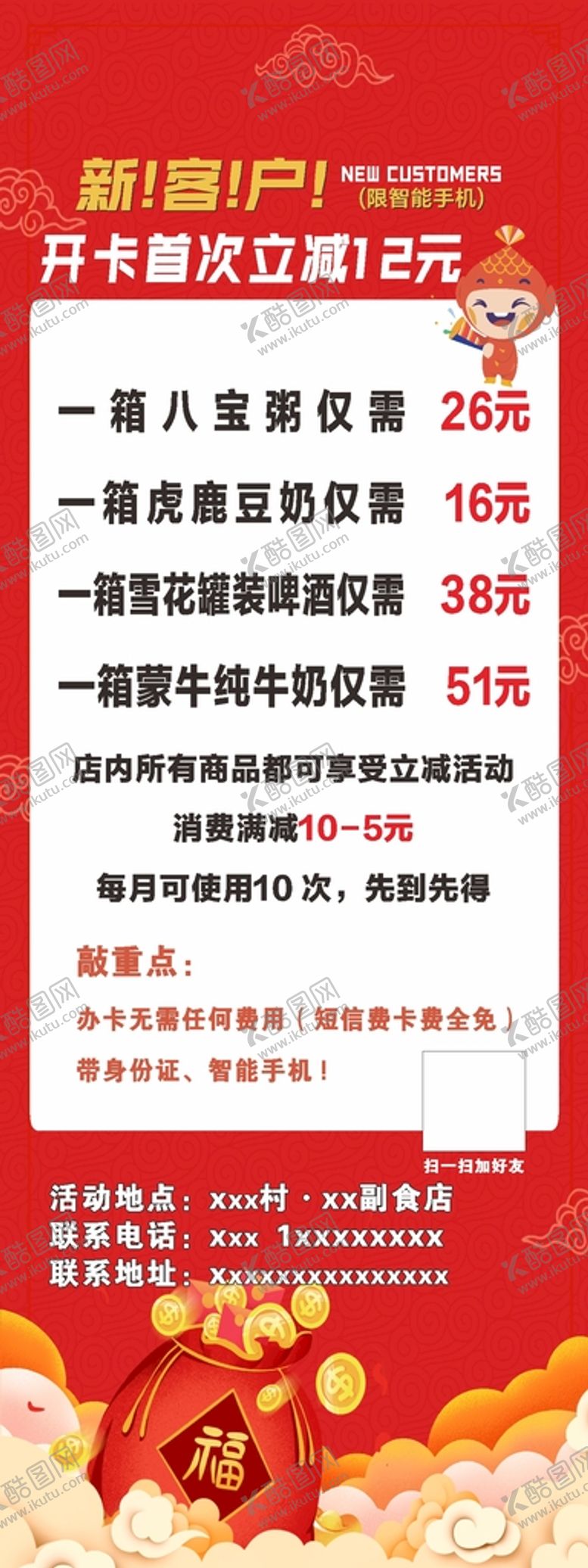 编号：52071110300901353895【酷图网】源文件下载-活动展架