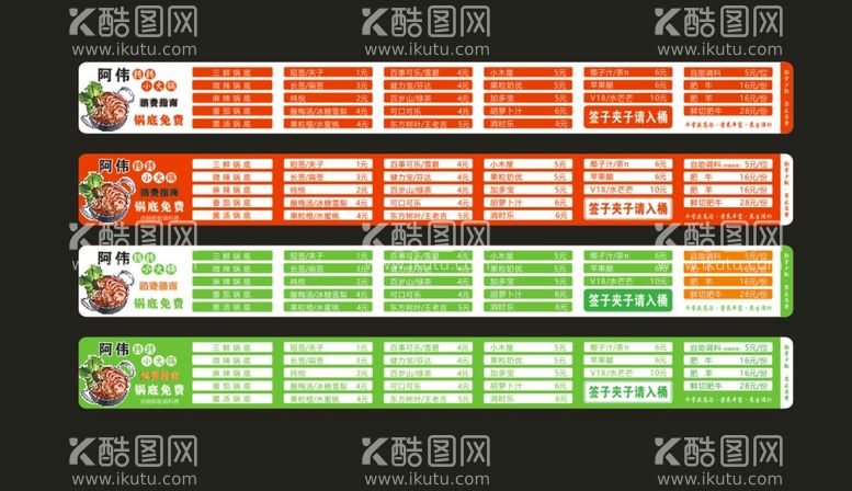 编号：93724210291809514537【酷图网】源文件下载-转转火锅价目贴