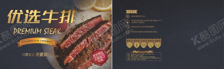 编号：68463812051140111228【酷图网】源文件下载-牛排